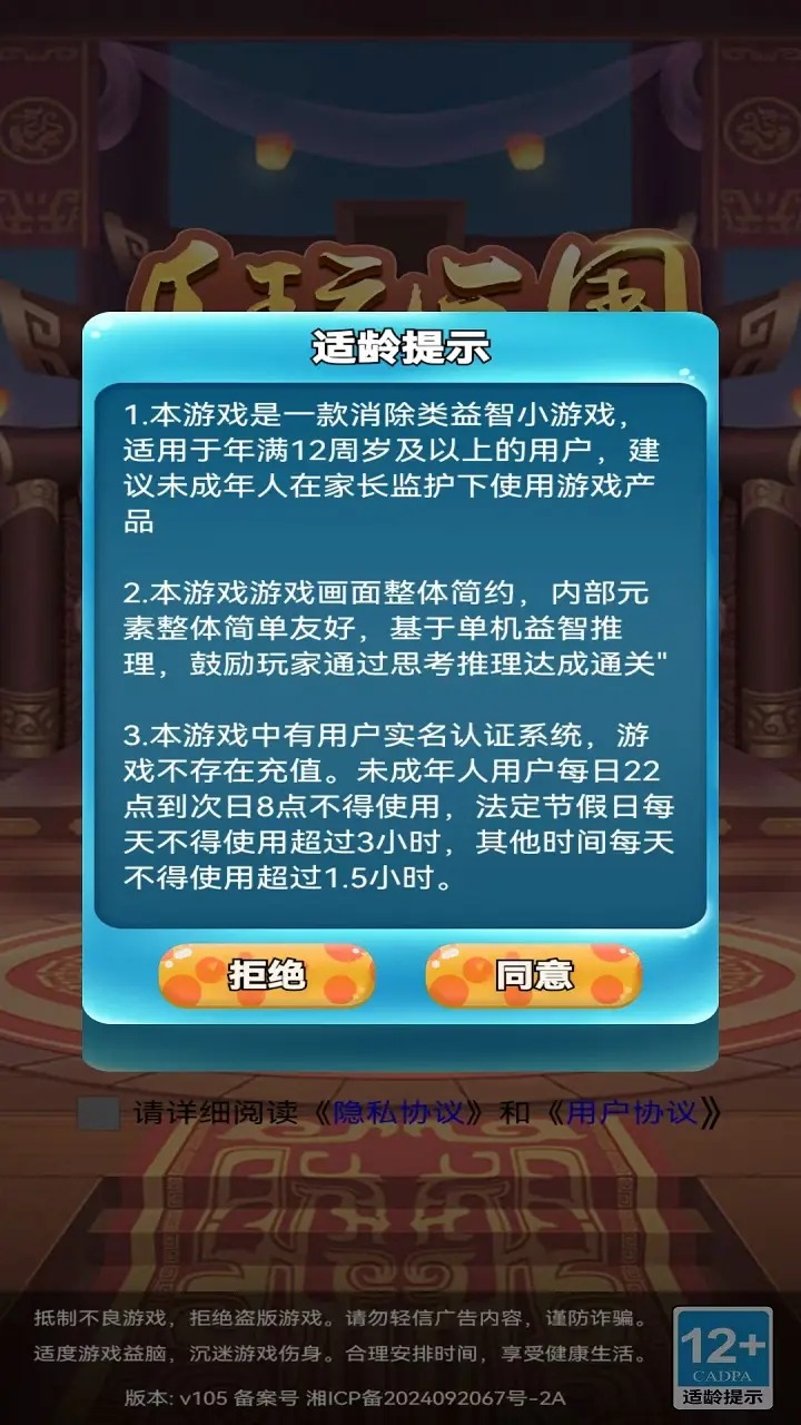 乐玩三国截图3