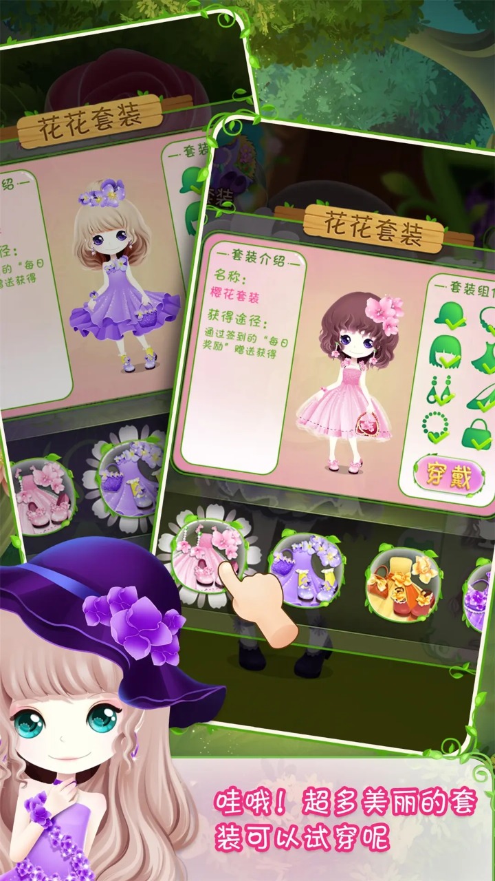 花花姑娘之美妆奇缘截图4