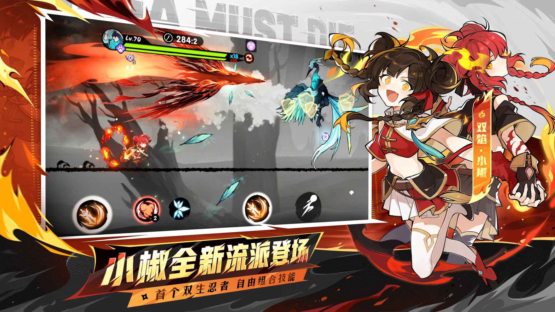 忍者必须死3