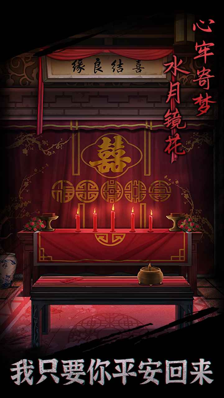引魂铃截图4