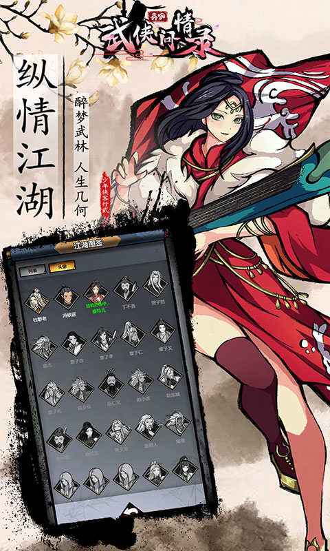 武侠问情录截图2