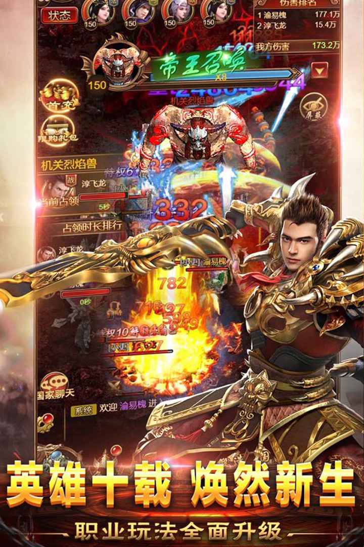 烈火战神截图4