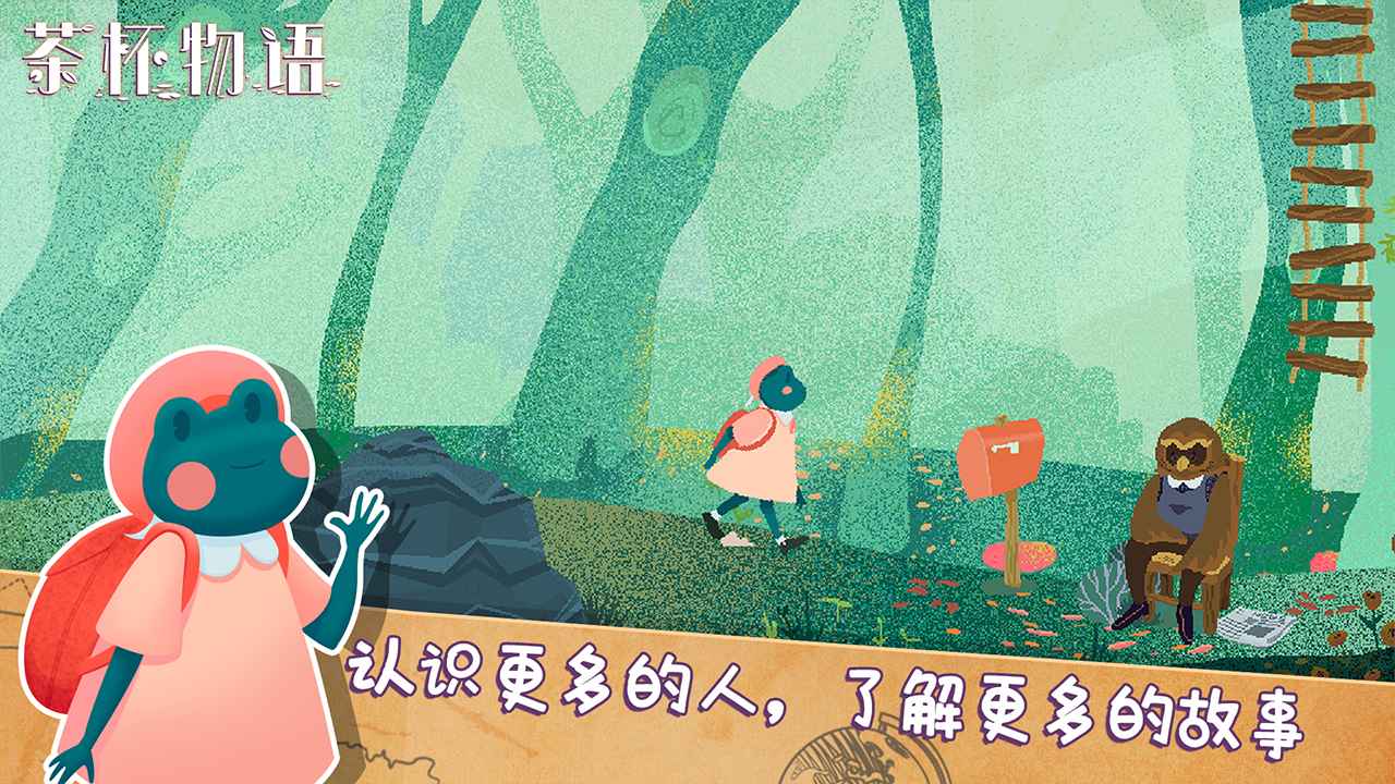 茶杯物语截图6