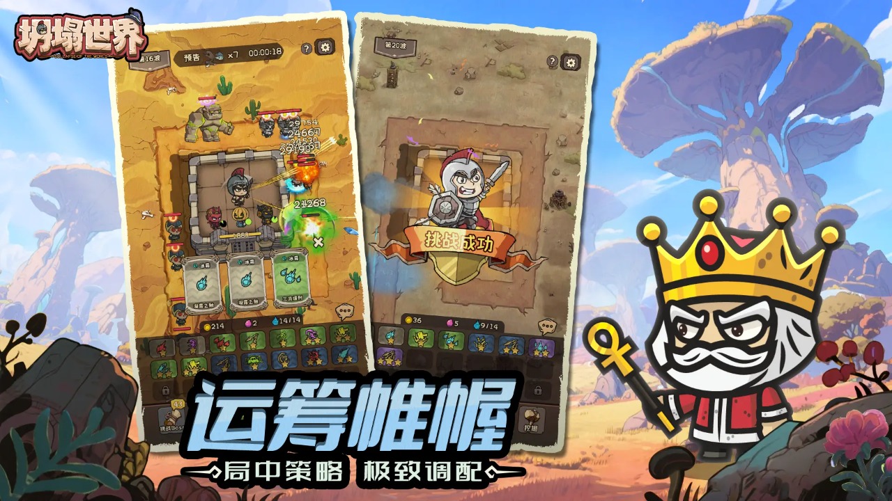 坍塌世界截图1