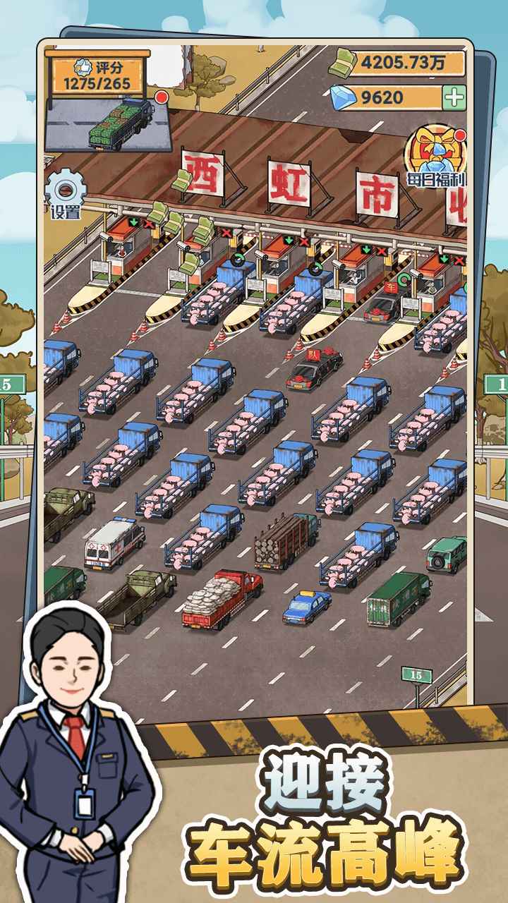 高速收费站截图4