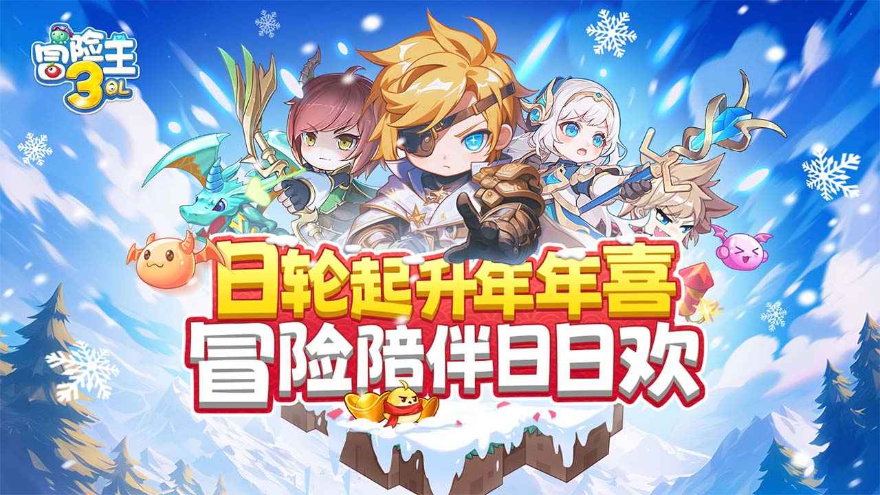 冒险王3ol