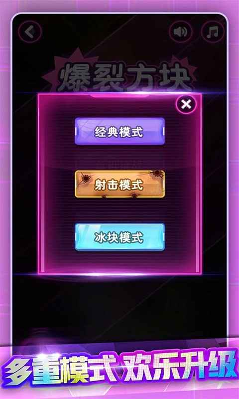 节奏打砖块截图5