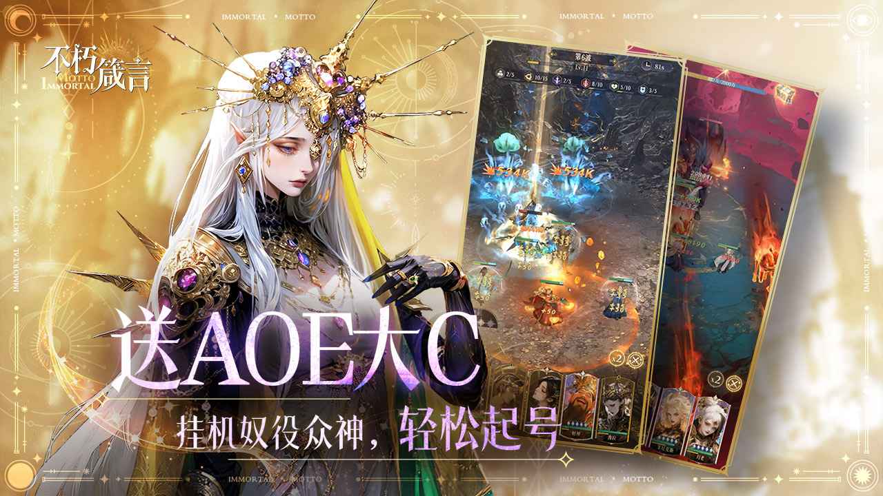 不朽箴言截图4