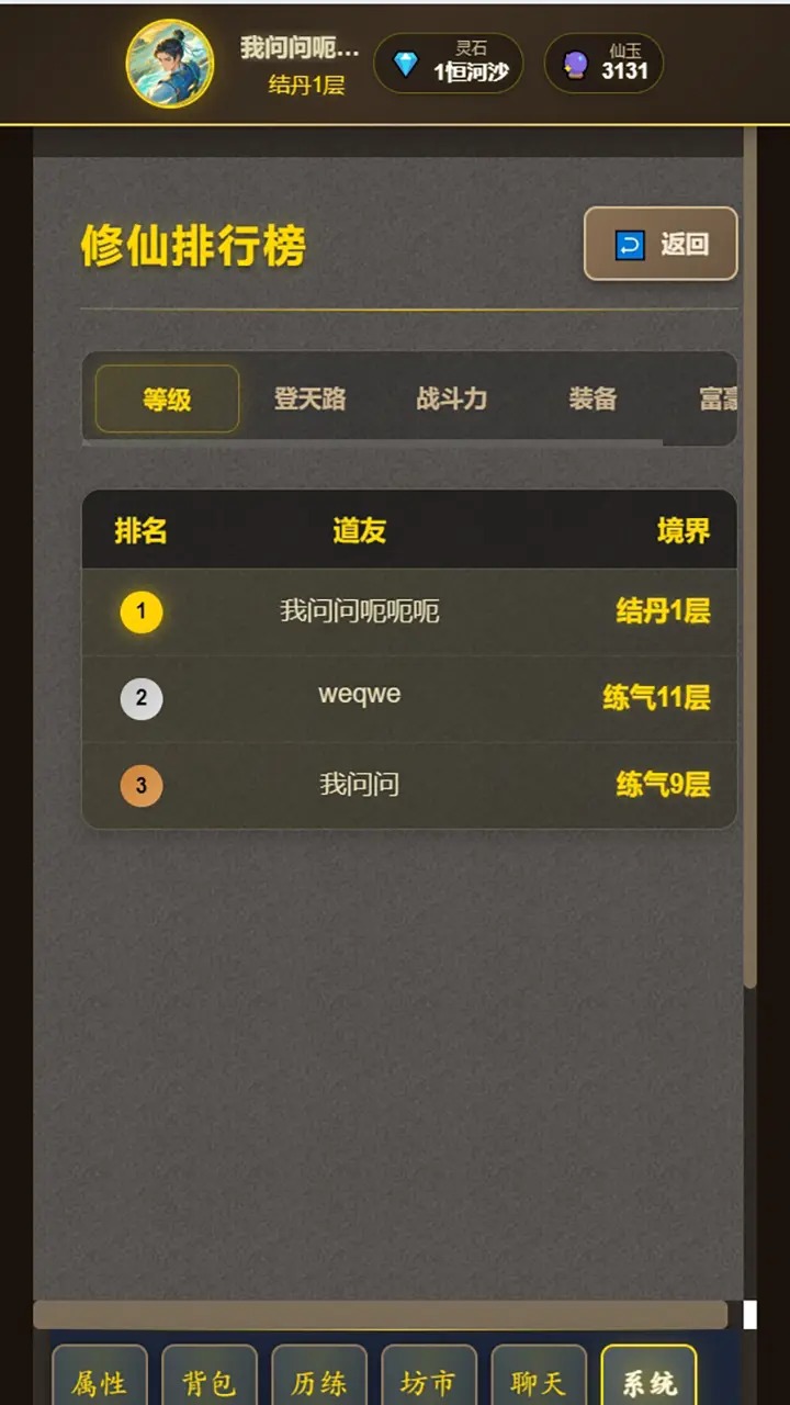 想不想修仙截图8