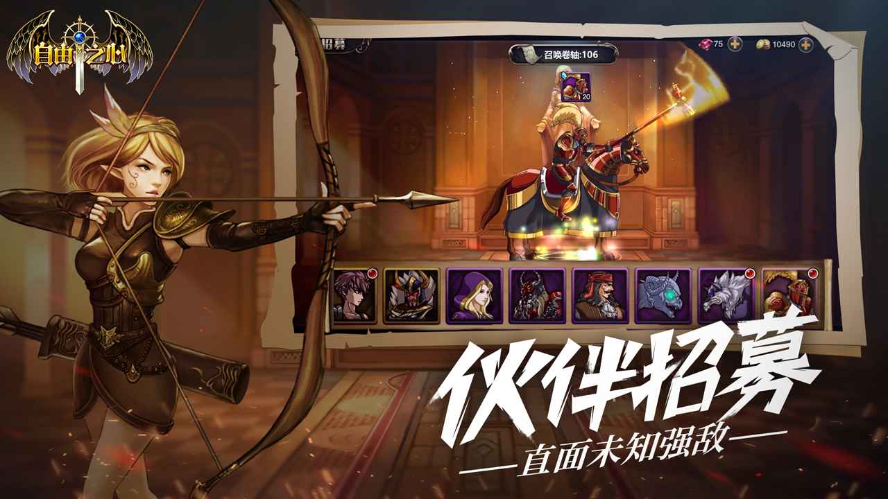 自由之心截图4