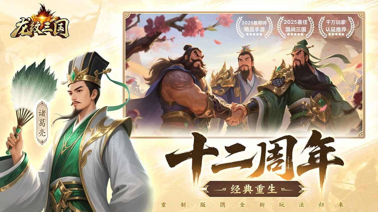 龙纹三国