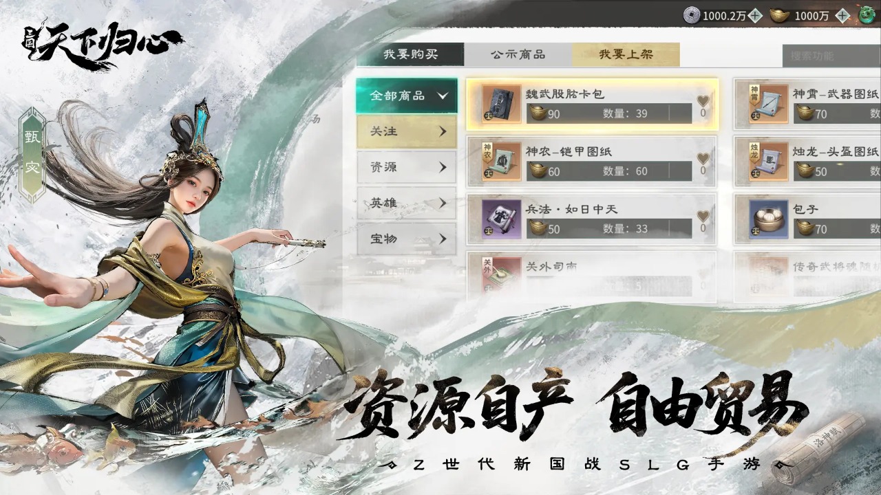 三国天下归心截图5