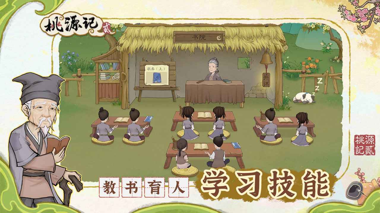 桃源记2截图10