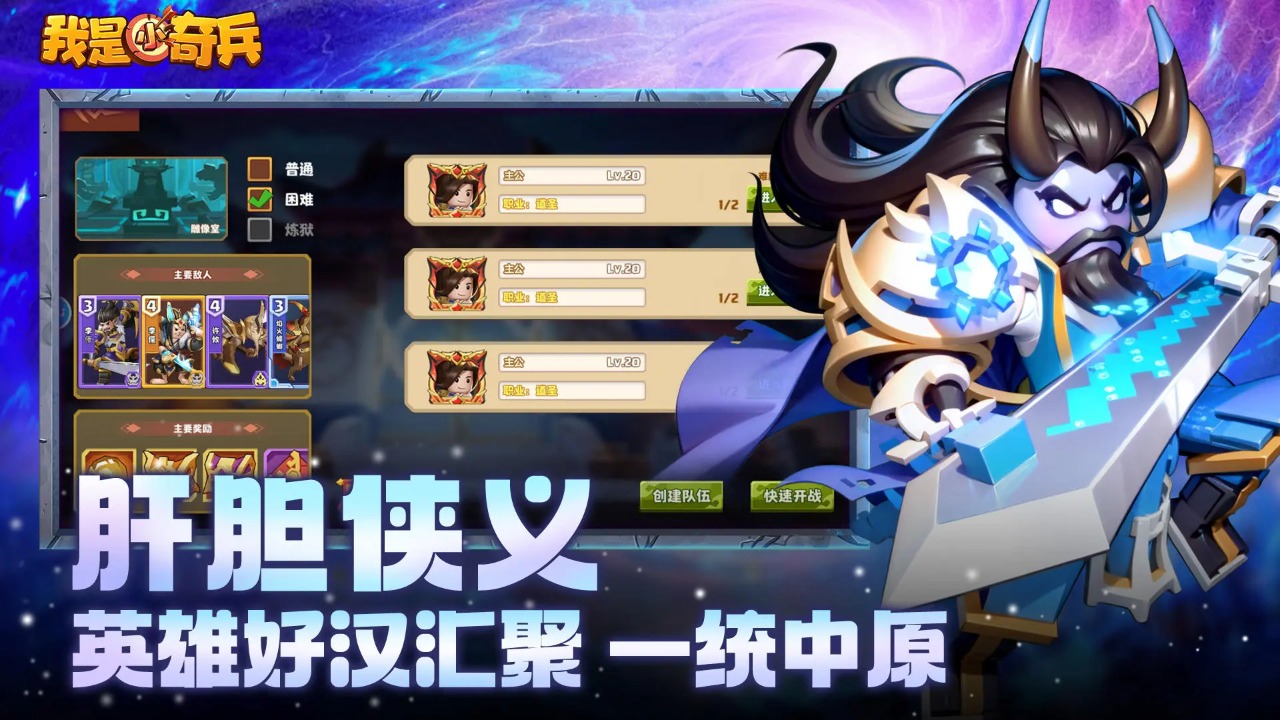 我是小奇兵截图5
