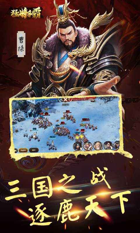 猛将争霸截图3
