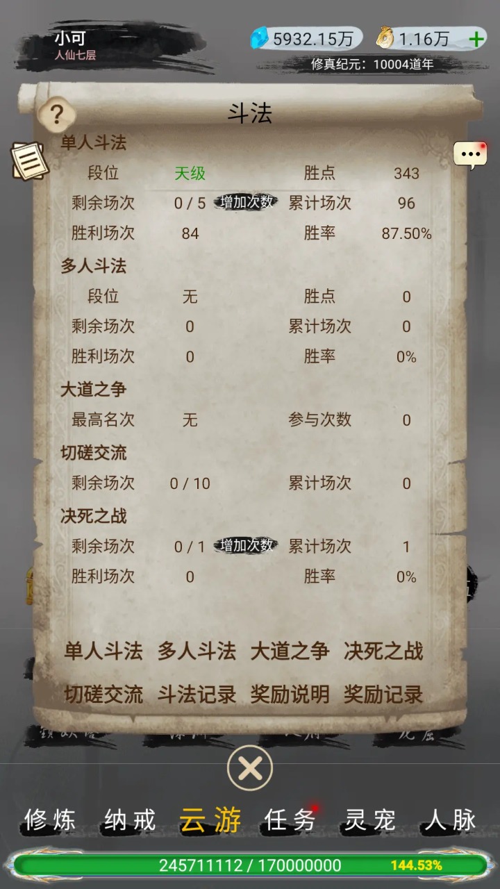 仙境苍穹截图7
