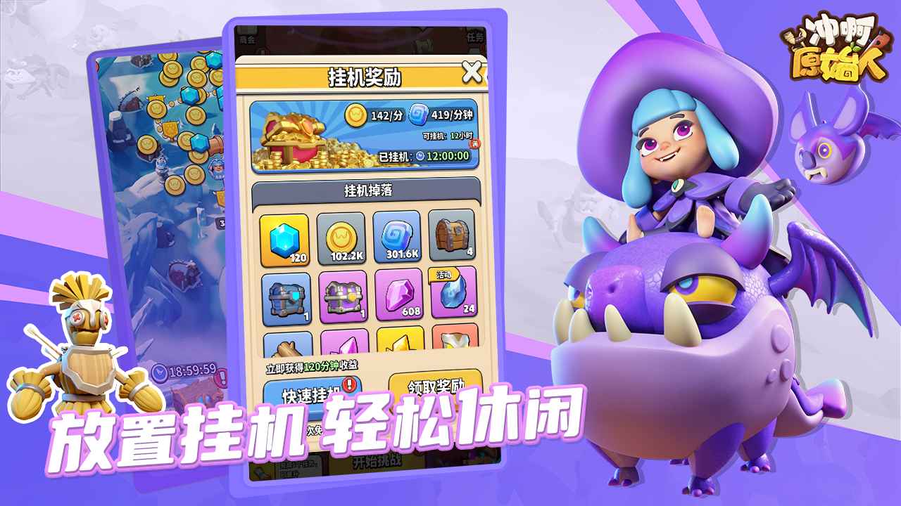 冲啊原始人截图2