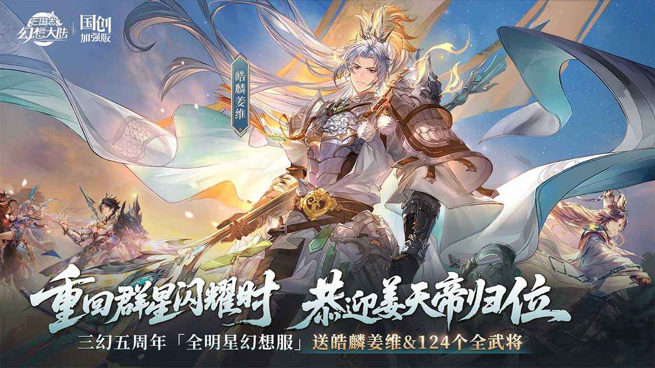 三国志幻想大陆截图1