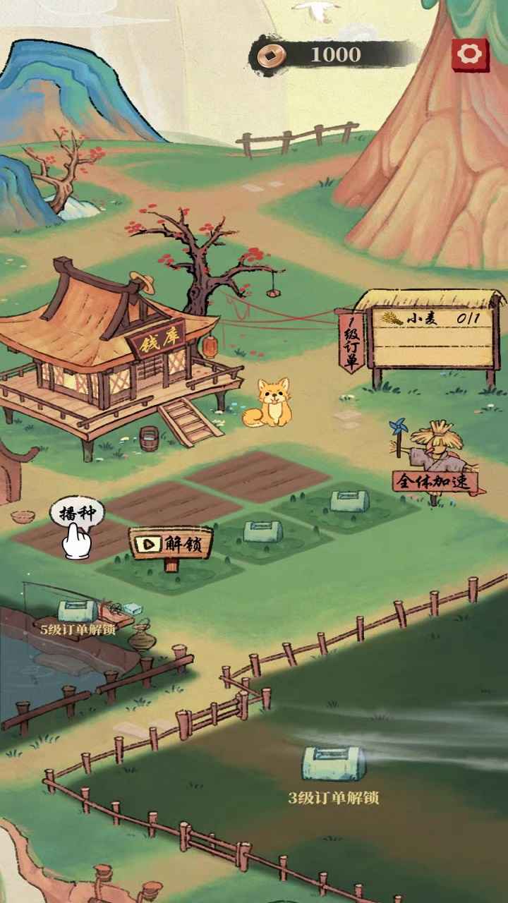 幸福农田截图1