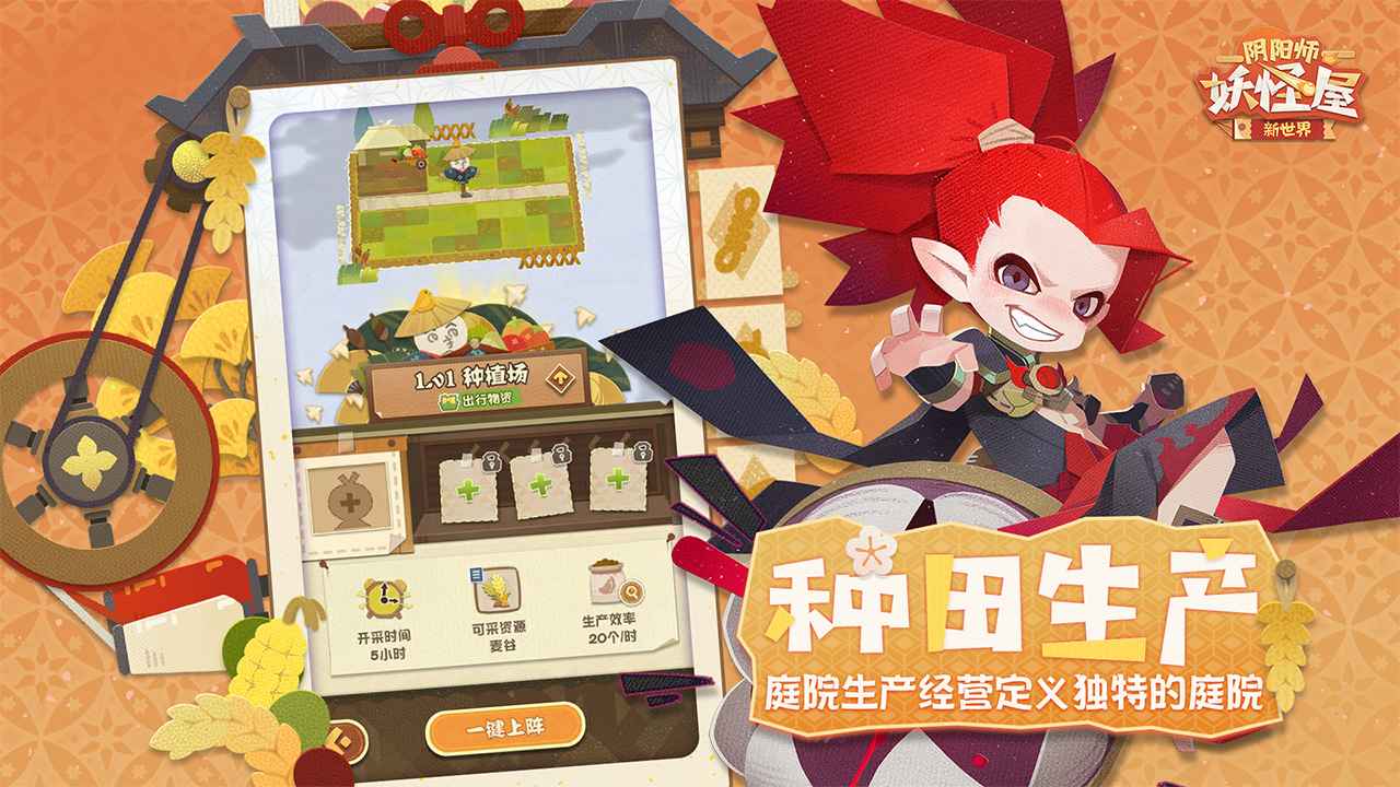 阴阳师妖怪屋截图5