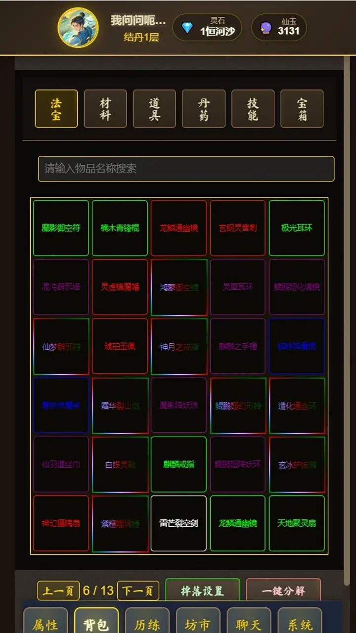 想不想修仙截图16