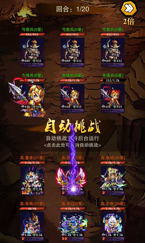 乱斗三国截图2