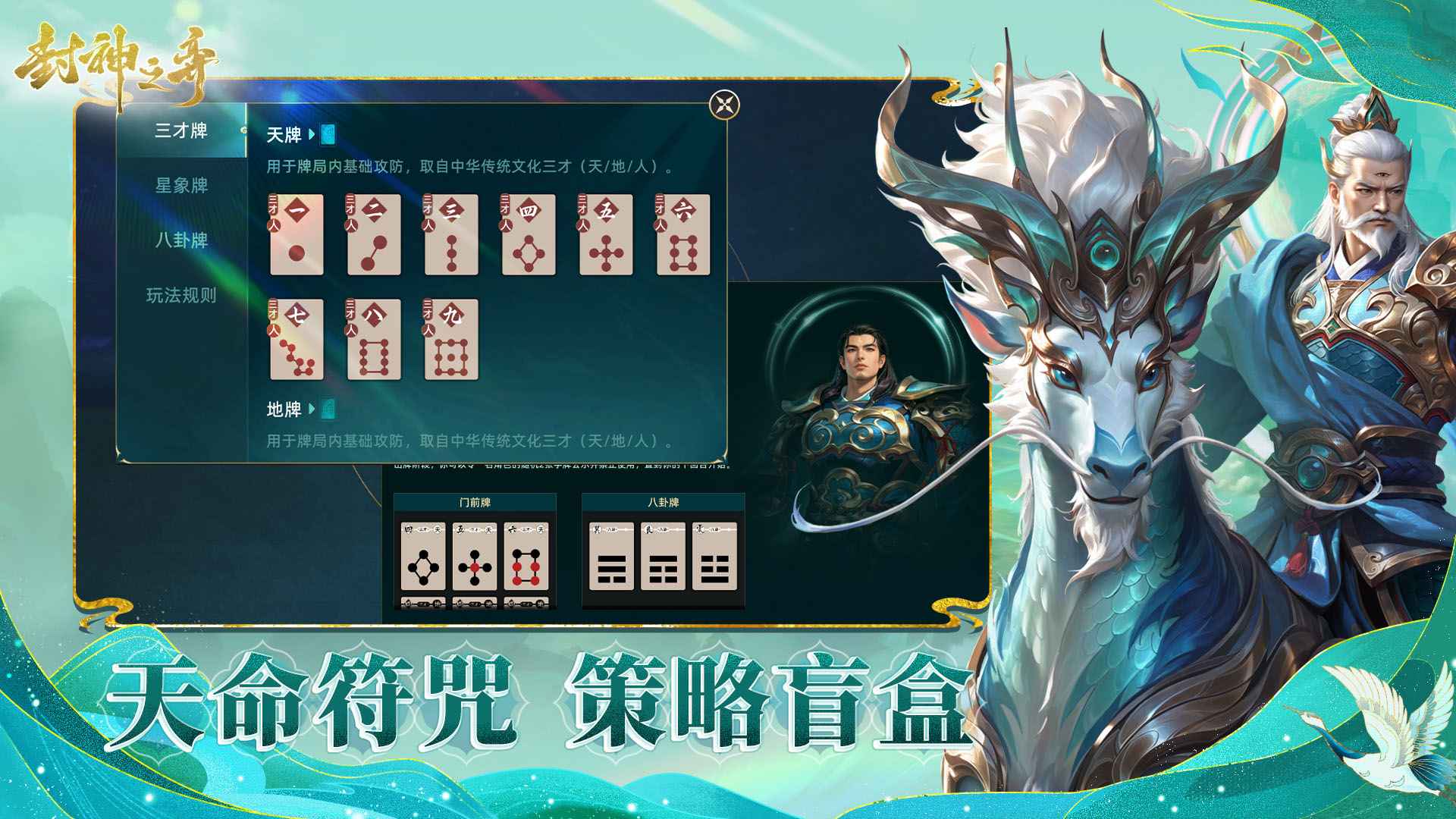 封神之弈截图2