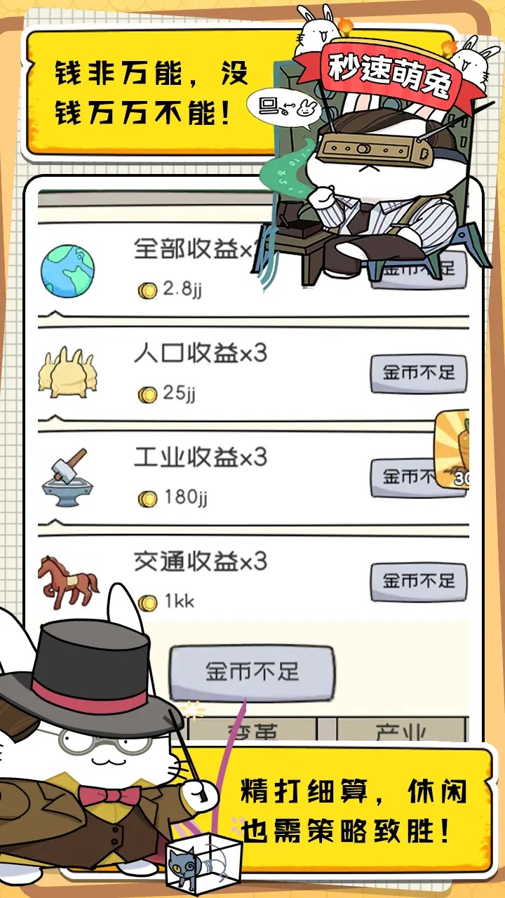 秒速萌兔截图3