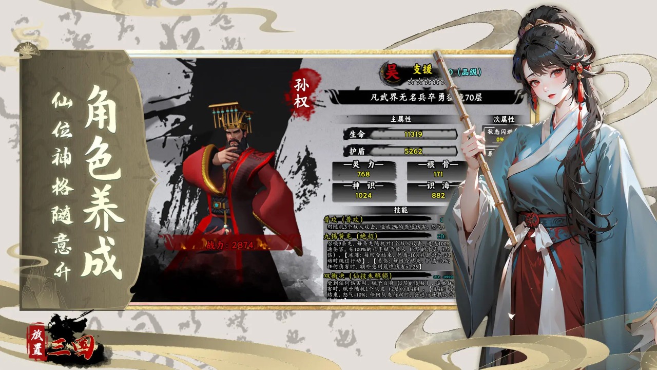 放置三国截图1