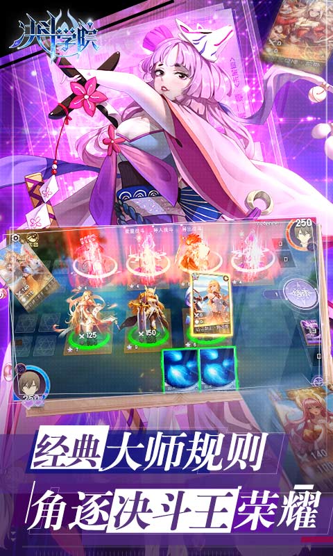 决斗学院截图3