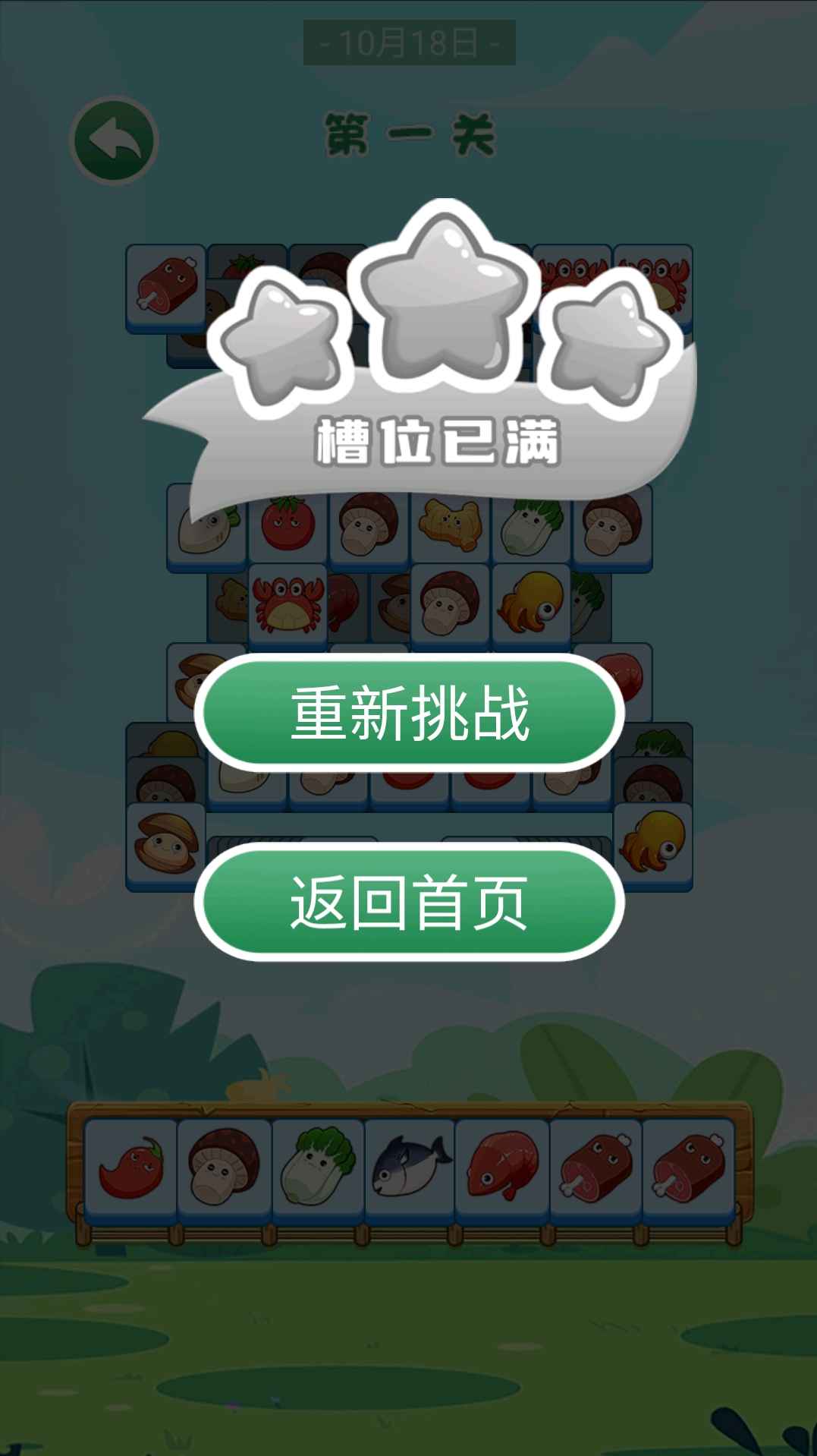 快乐爱消除截图3