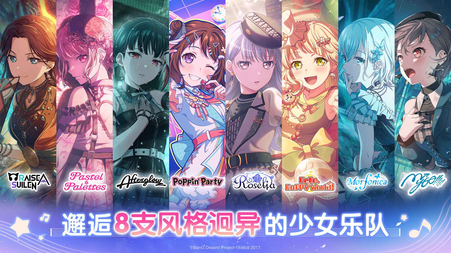 梦想协奏曲少女乐团派对