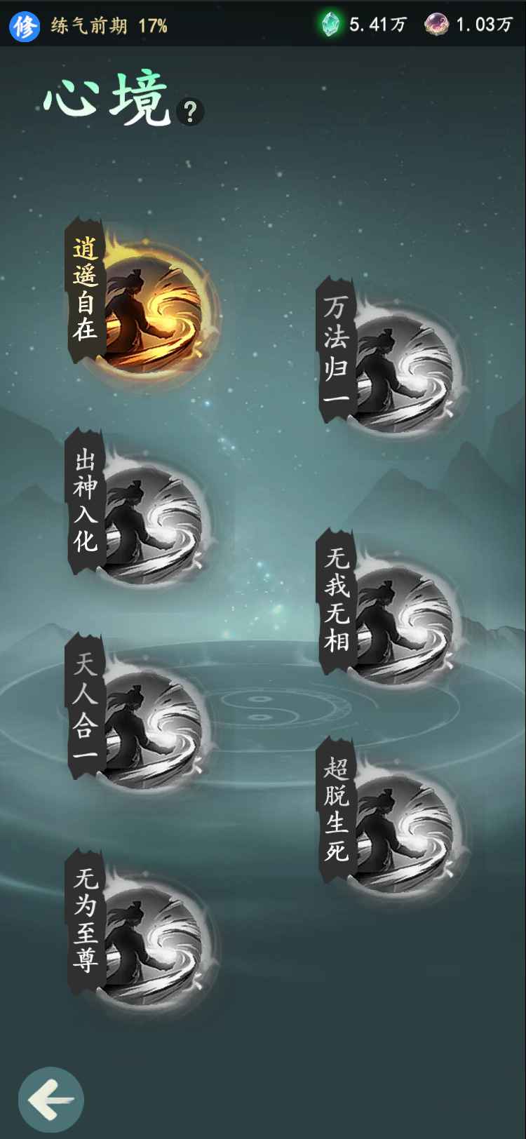 游三界截图5
