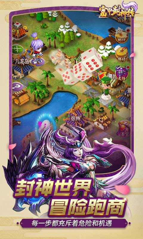 富甲封神传截图1