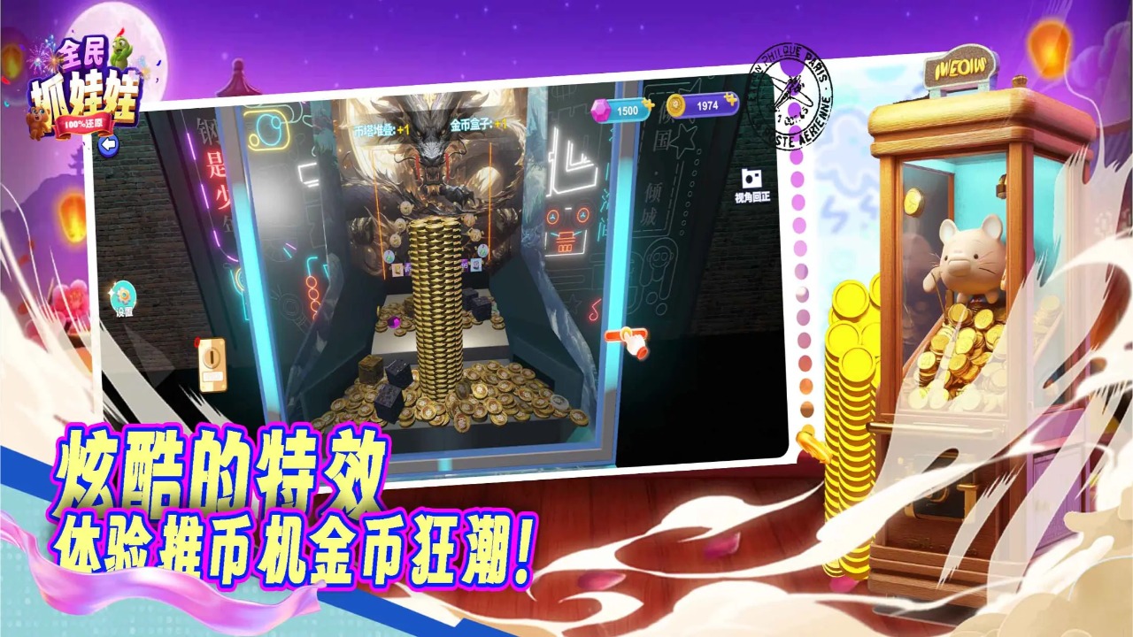 全民抓娃娃