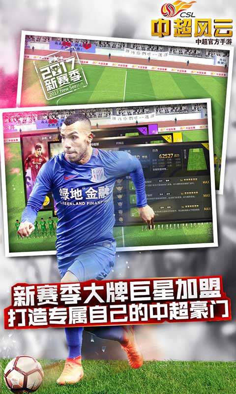 中超风云截图3