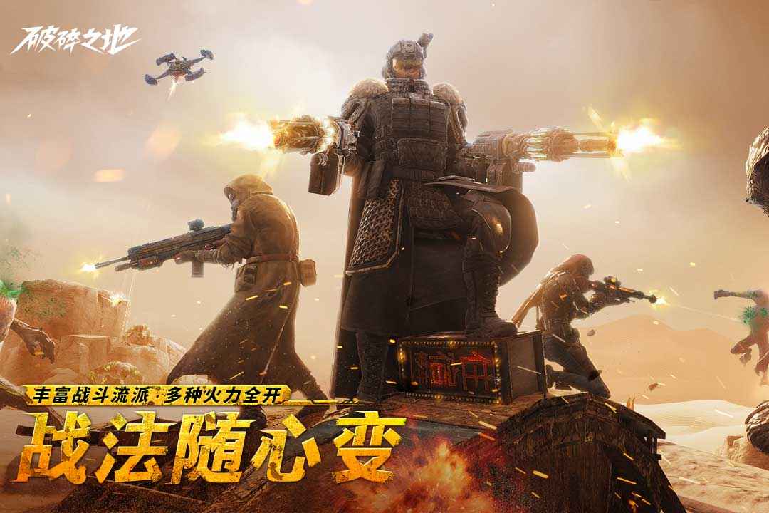 破碎之地截图3