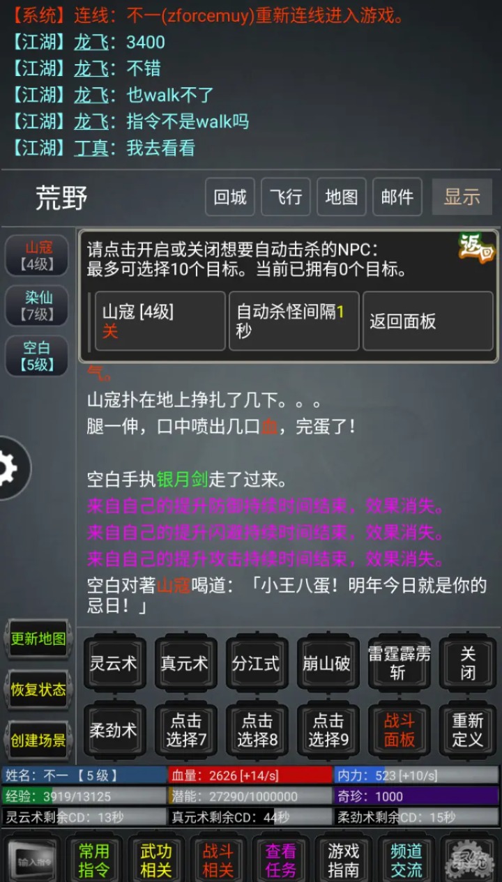 夺宝江湖贰截图2