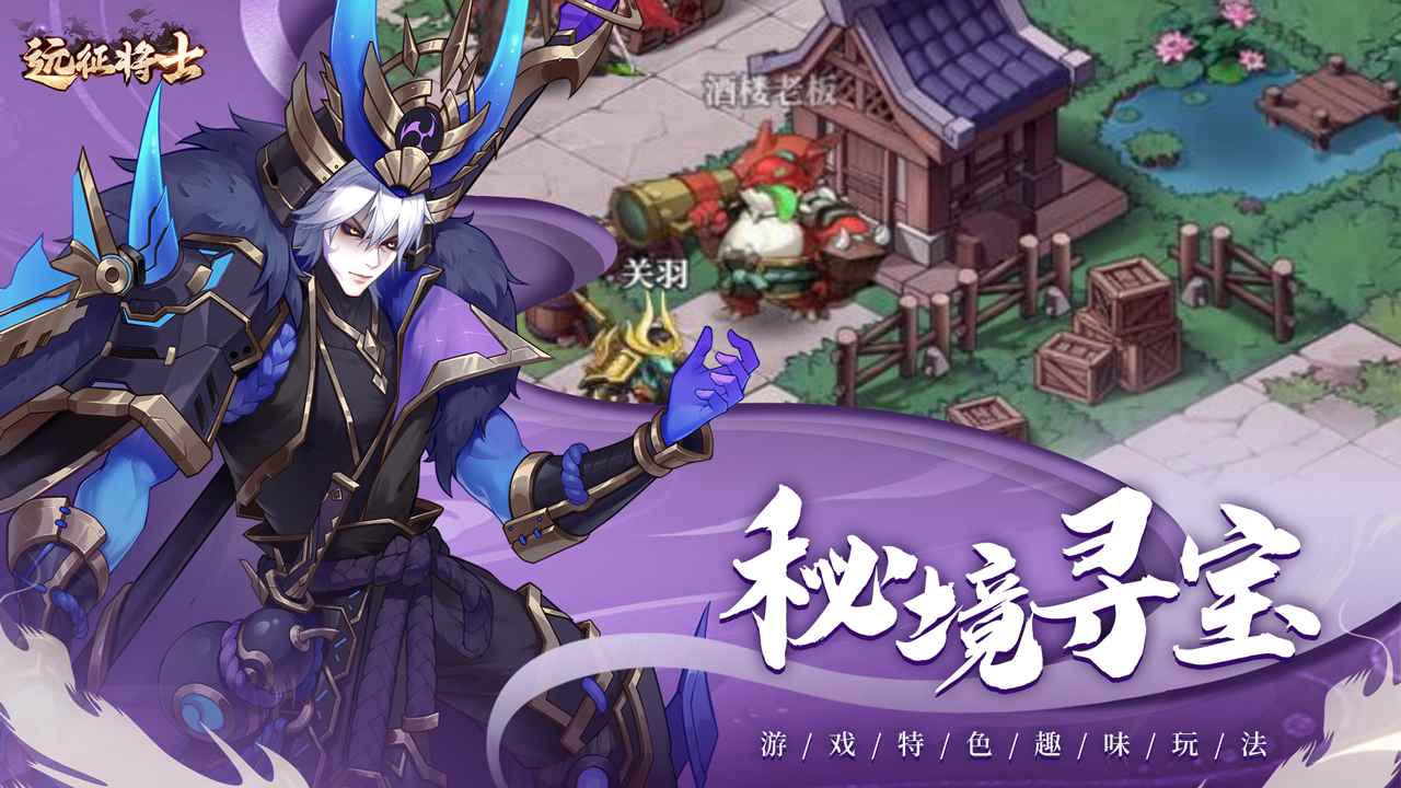 远征将士截图4
