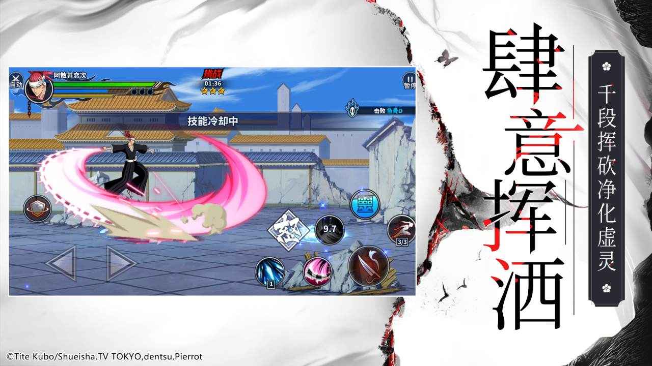 境界死神激斗截图2