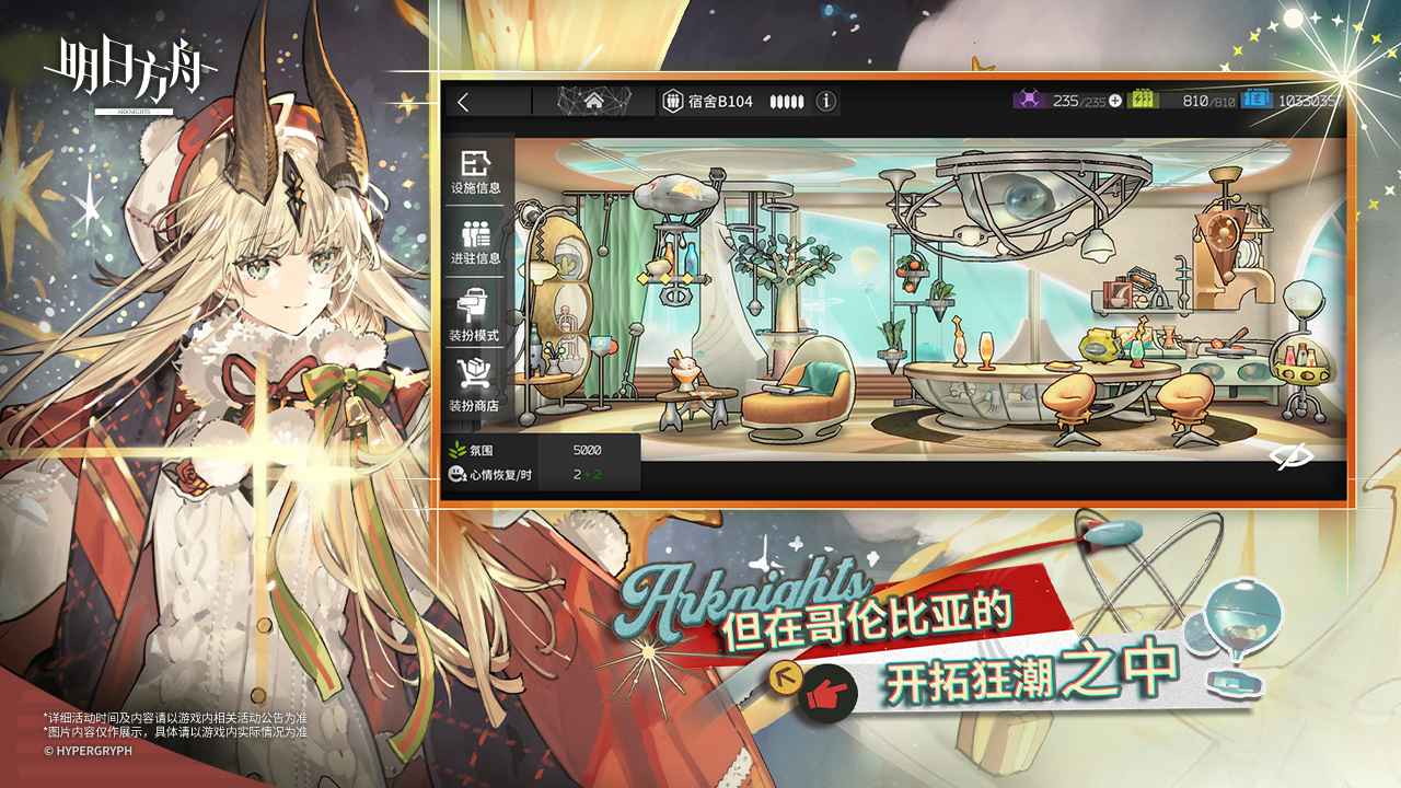 明日方舟截图4