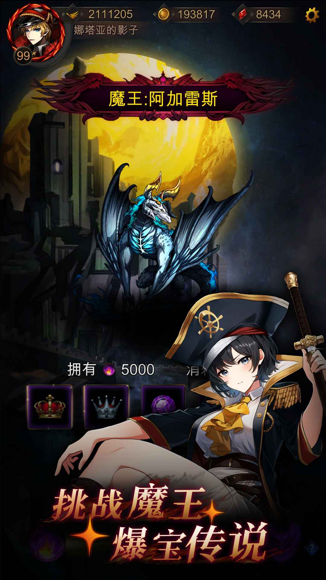 金色传说截图6