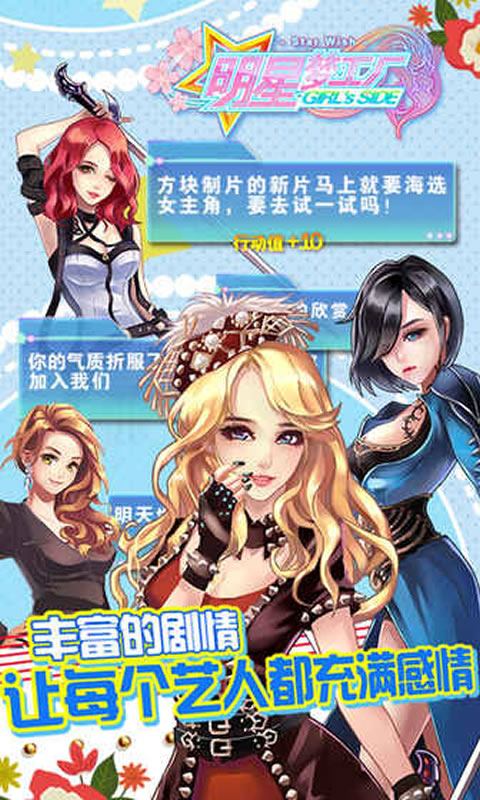 明星梦工厂截图1