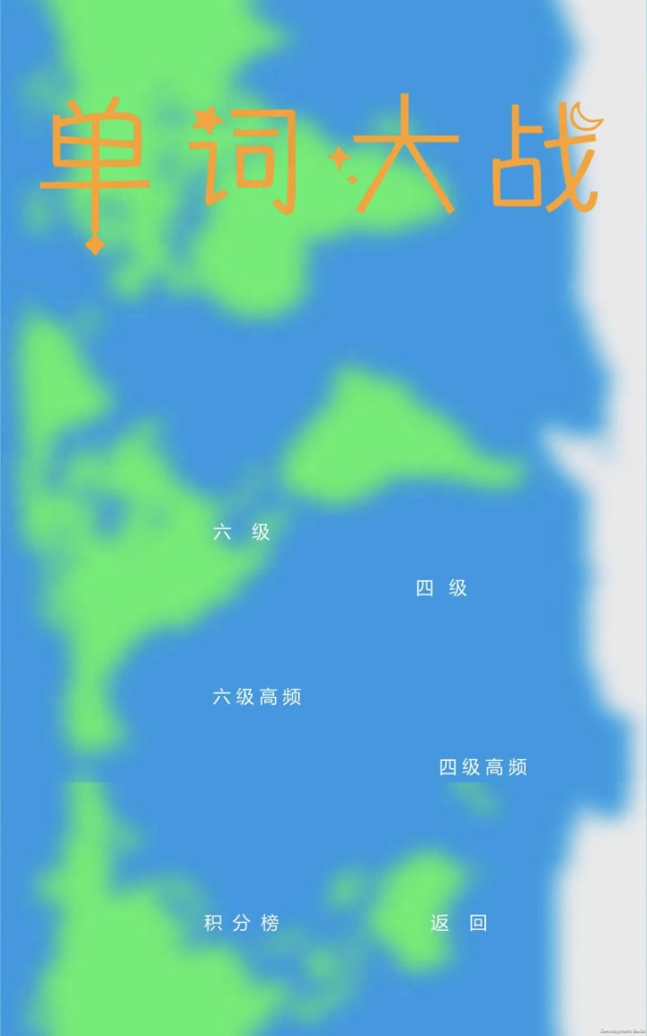 单词大战截图2