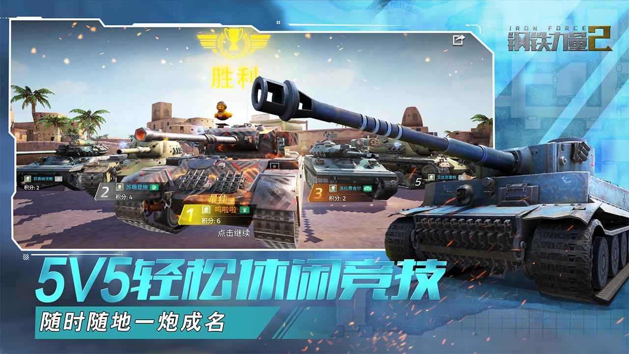 钢铁力量2截图1
