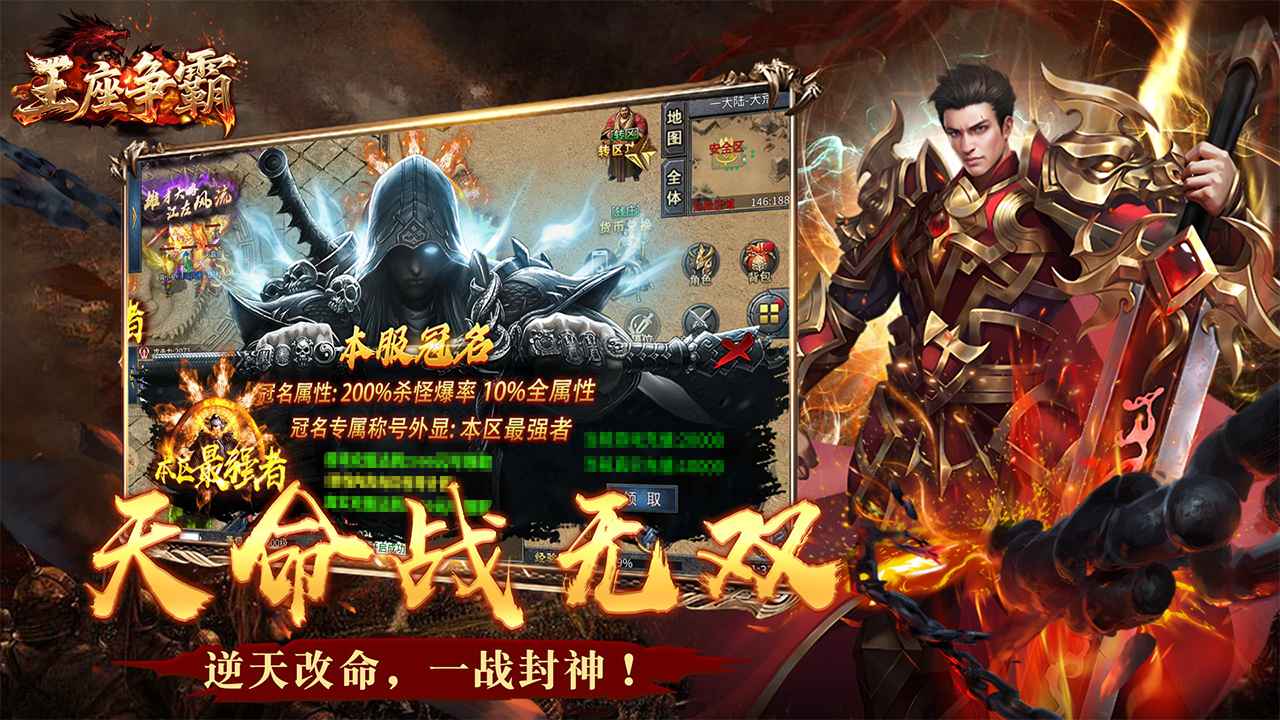 王座争霸