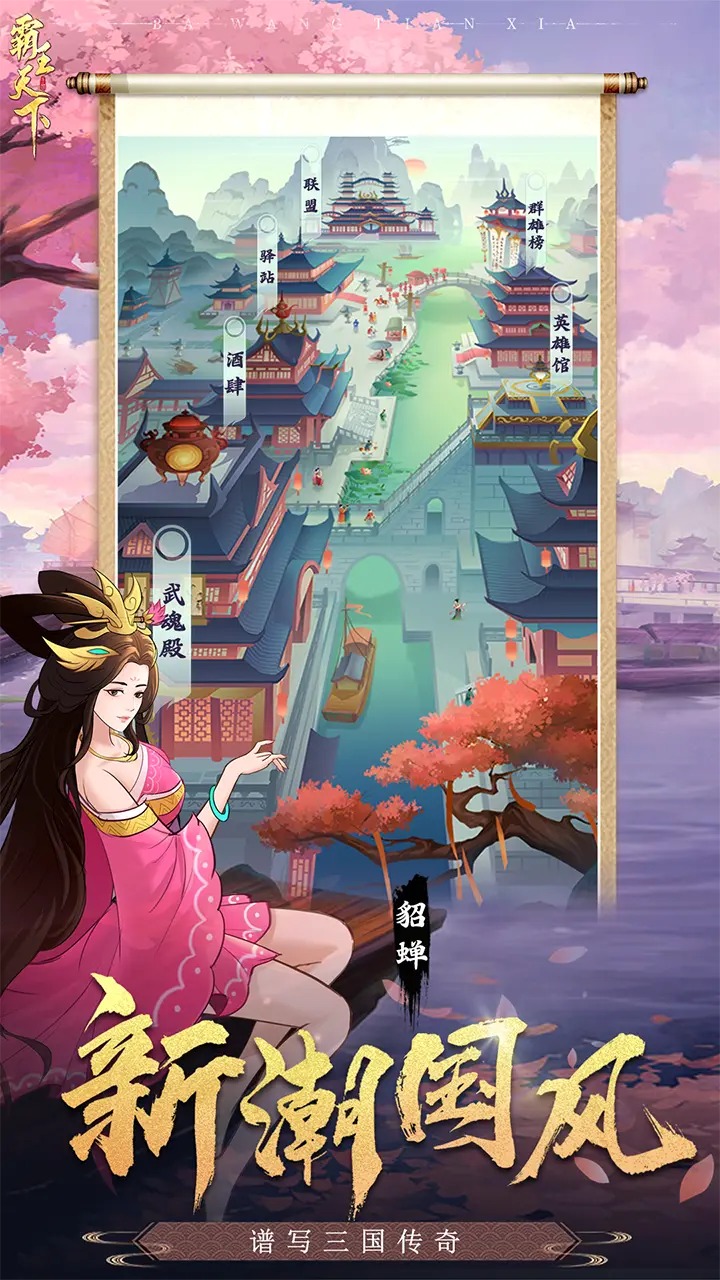 霸王天下截图4