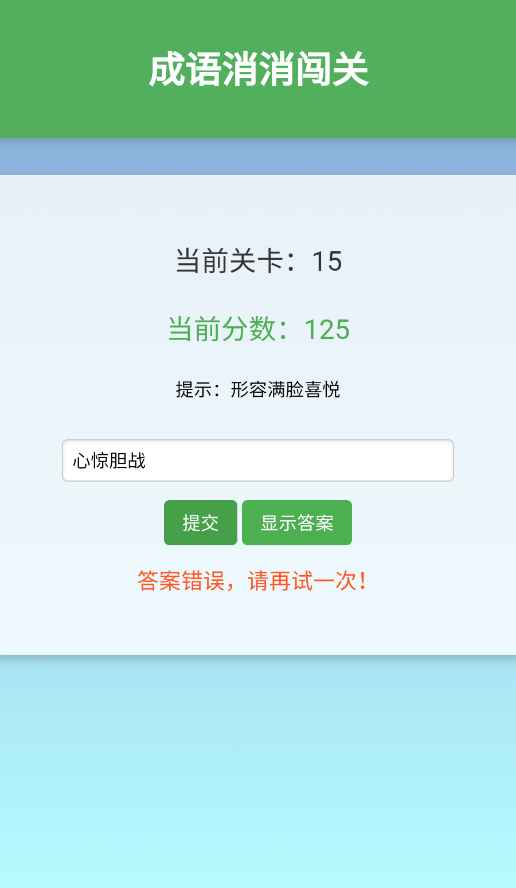 成语消消闯关截图3