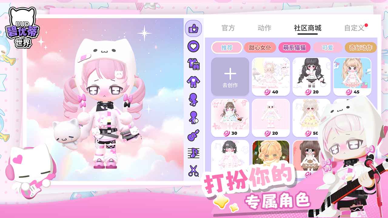 碧优蒂的世界截图1