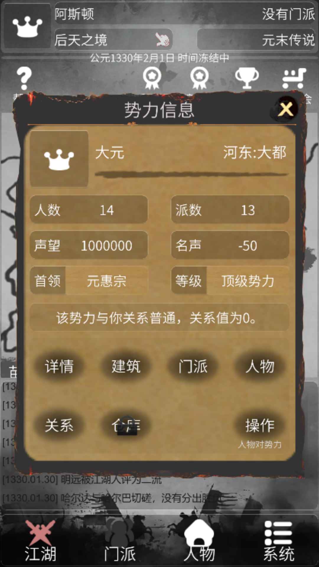 炙热江湖截图5